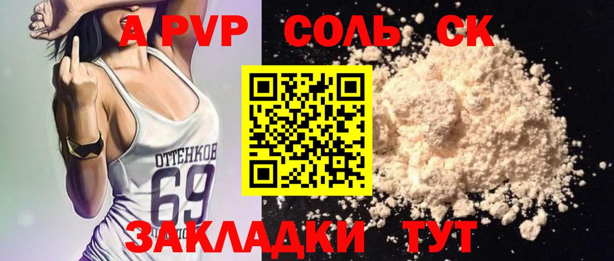 A PVP СК  Вход с VPN  A PVP крисы CK  A PVP кристаллы  Alpha-PVP  дарнет шоп  Вятские Поляны 
