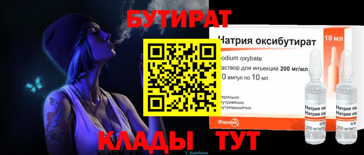 Бутират BDO Вятские Поляны