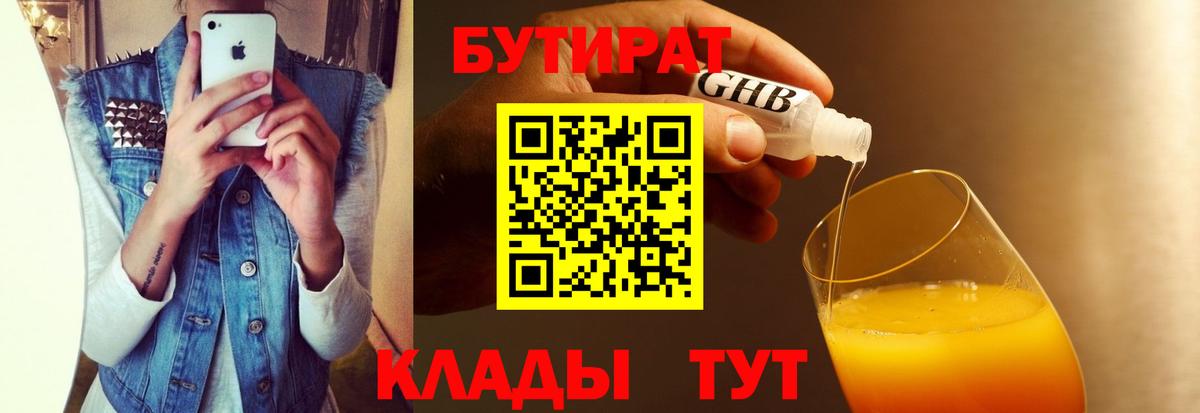 Вятские Поляны  Бутират BDO 33%  Вход с VPN 