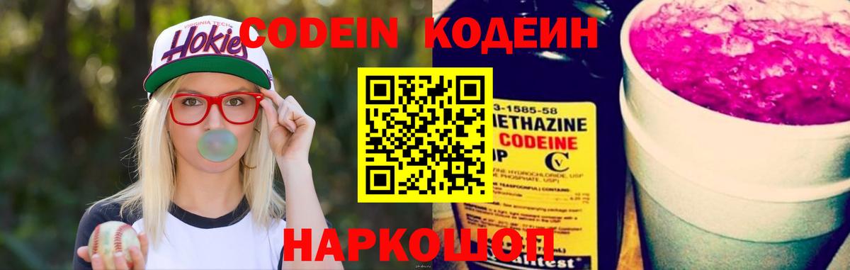 Кодеиновый сироп Lean Purple Drank Вятские Поляны