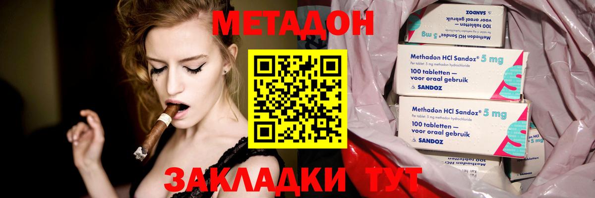 Метадон methadone  Вход с VPN  МЕТАДОН кристалл  Вятские Поляны 